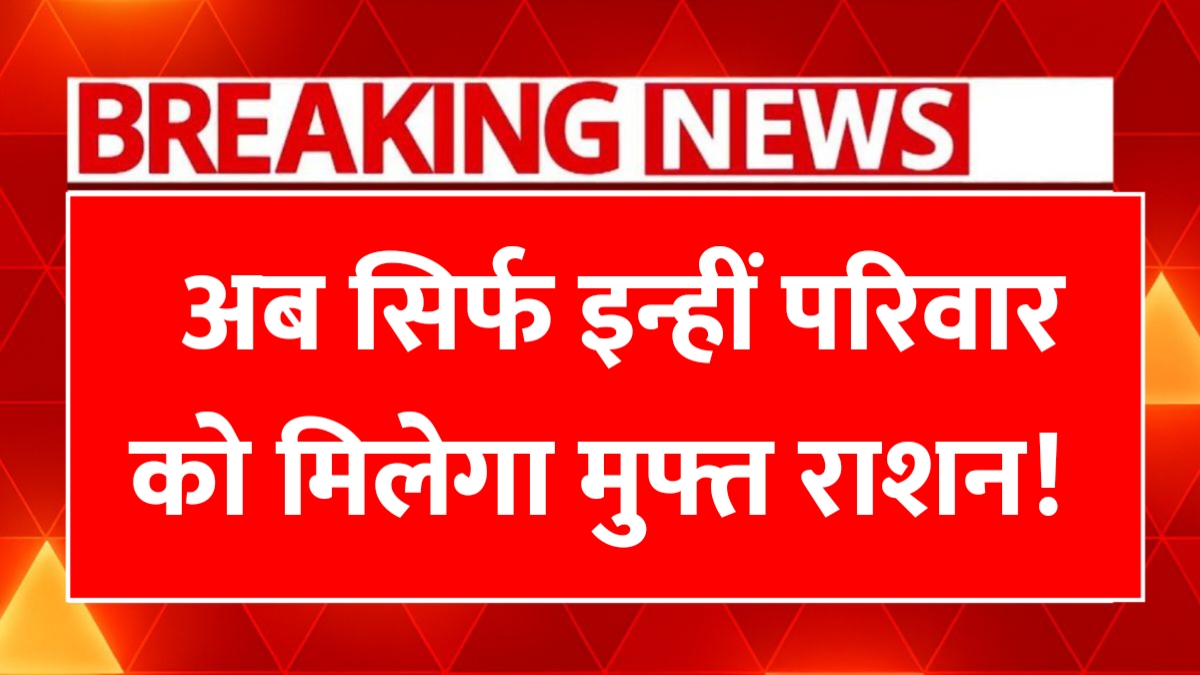Ration Card News