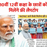 Free Laptop Yojana