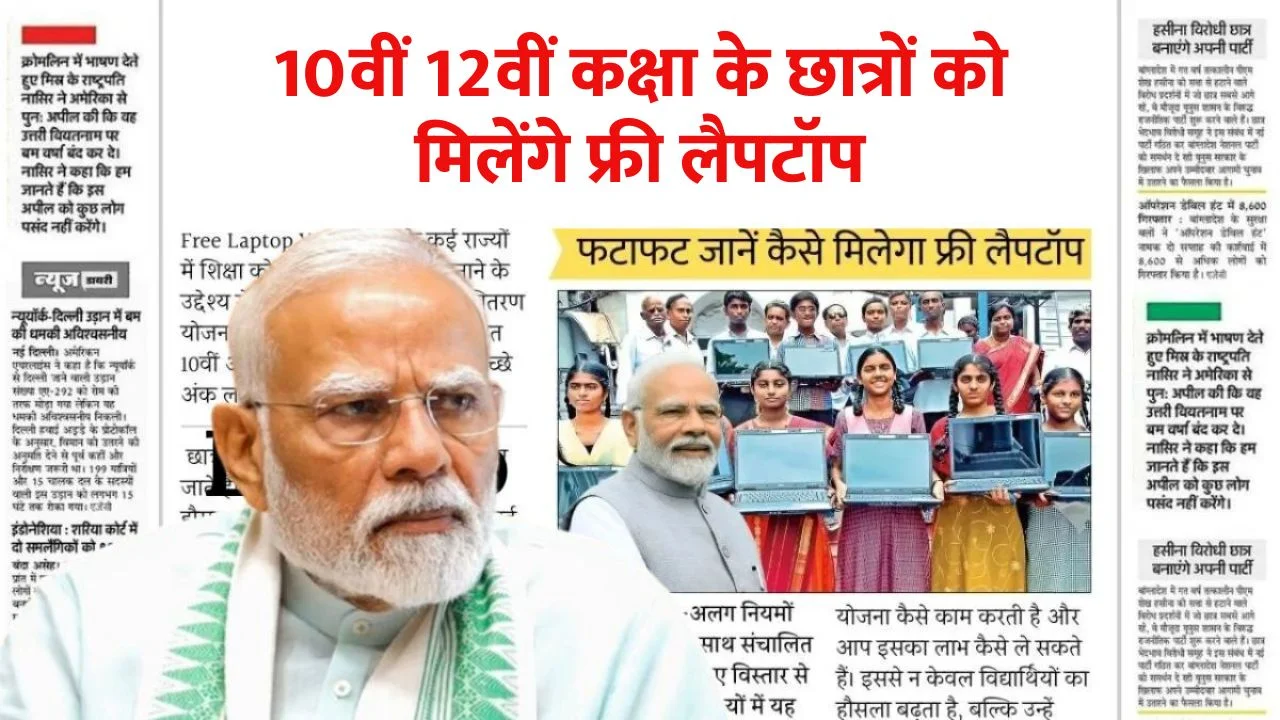 Free Laptop Yojana